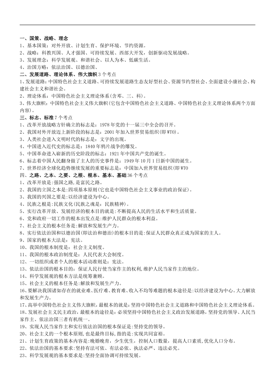 人教版-初三政治知识点汇总_第1页