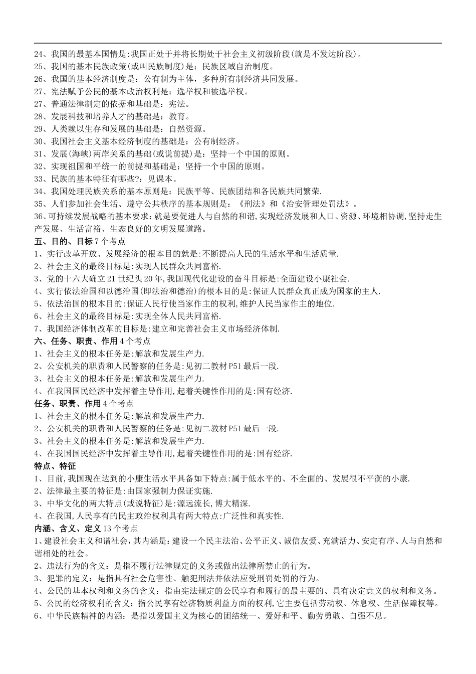 人教版-初三政治知识点汇总_第2页