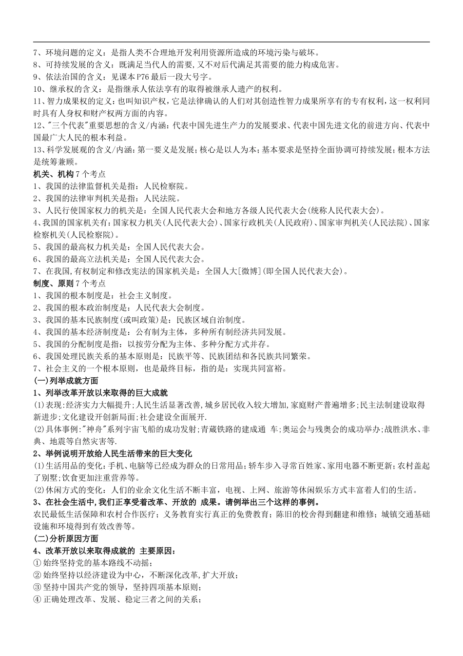 人教版-初三政治知识点汇总_第3页