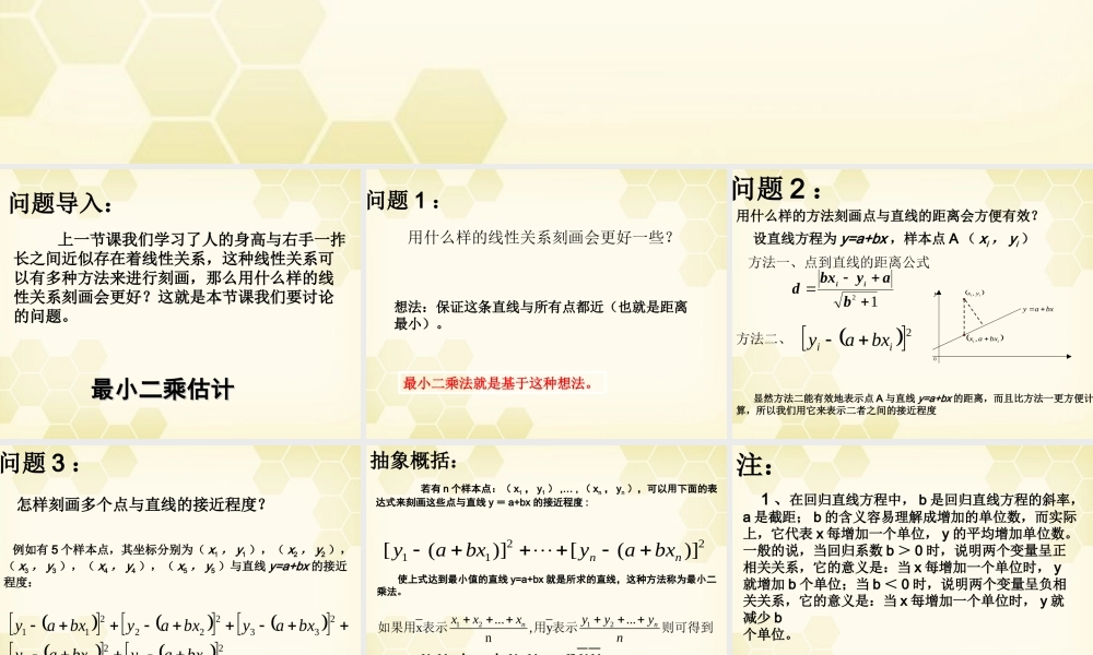 高中数学(估计总体的分布)课件1 北师大版必修3 课件