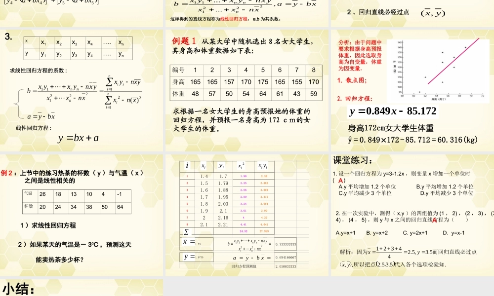 高中数学(估计总体的分布)课件1 北师大版必修3 课件