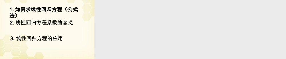 高中数学(估计总体的分布)课件1 北师大版必修3 课件