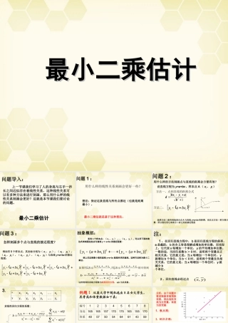 高中数学(估计总体的分布)课件1 北师大版必修3 课件