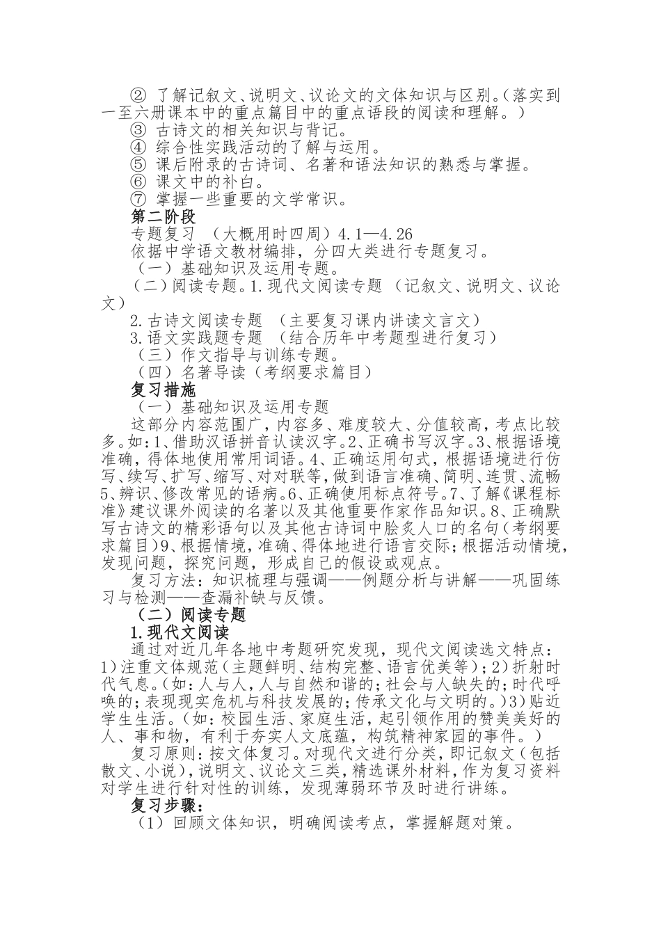 初三中考语文复习计划_第2页