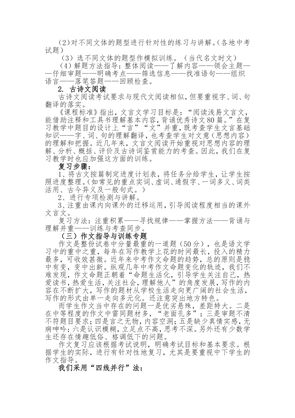 初三中考语文复习计划_第3页