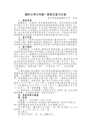 初三中考语文复习计划