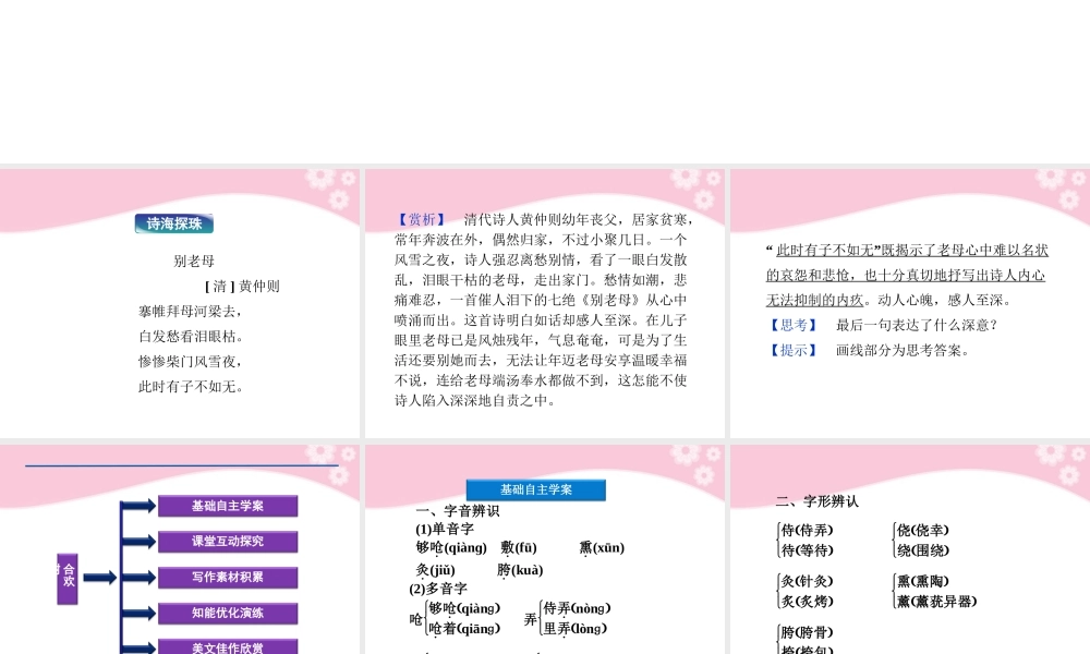 高中语文 中国现代诗歌散文欣赏散文部分 第三单元 合欢树课件 新人教版 课件