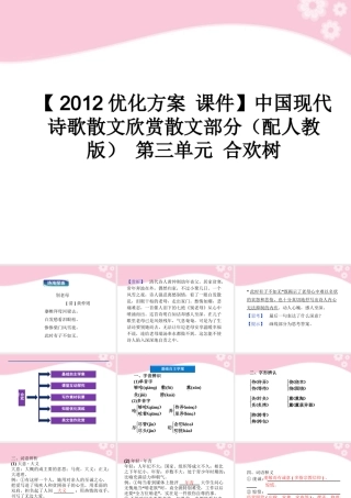 高中语文 中国现代诗歌散文欣赏散文部分 第三单元 合欢树课件 新人教版 课件