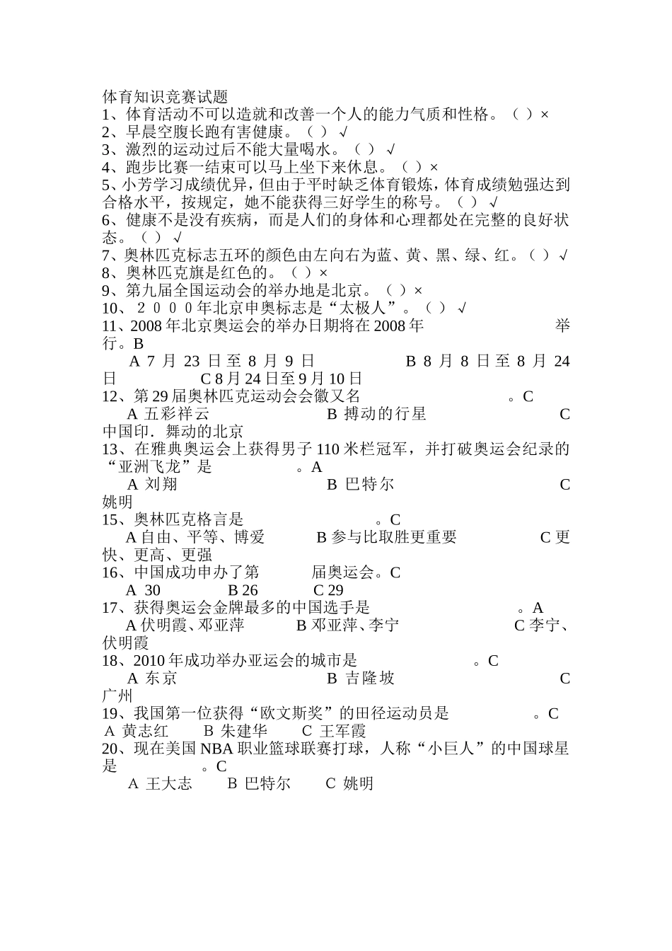 体育试题MicrosoftWord文档_第1页