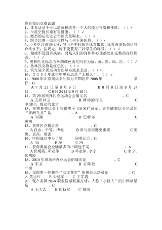 体育试题MicrosoftWord文档