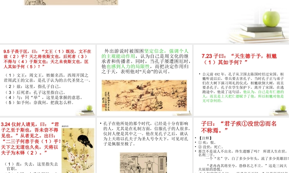 高中语文 (待贾而沽)教学课件 新人教版选修之(论语) 课件