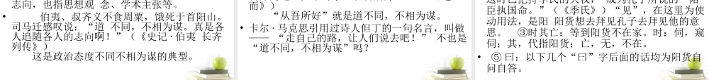 高中语文 (待贾而沽)教学课件 新人教版选修之(论语) 课件