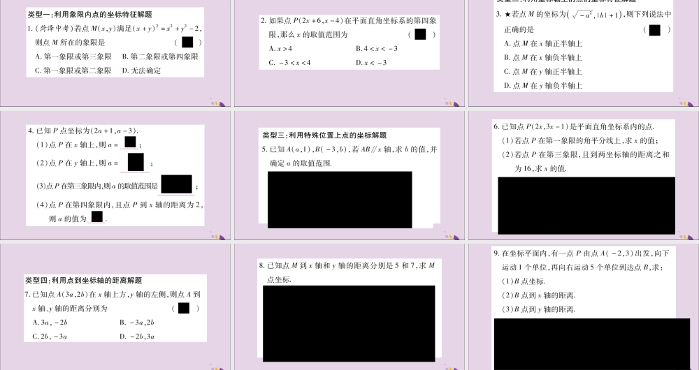 秋八年级数学上册 小专题(1)用直角坐标系中点的坐标特征解相关问题习题课件 (新版)沪科版 课件