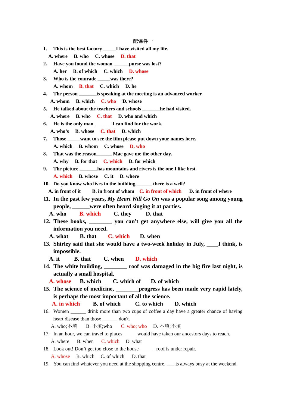 定语从句一巩固练习_第1页