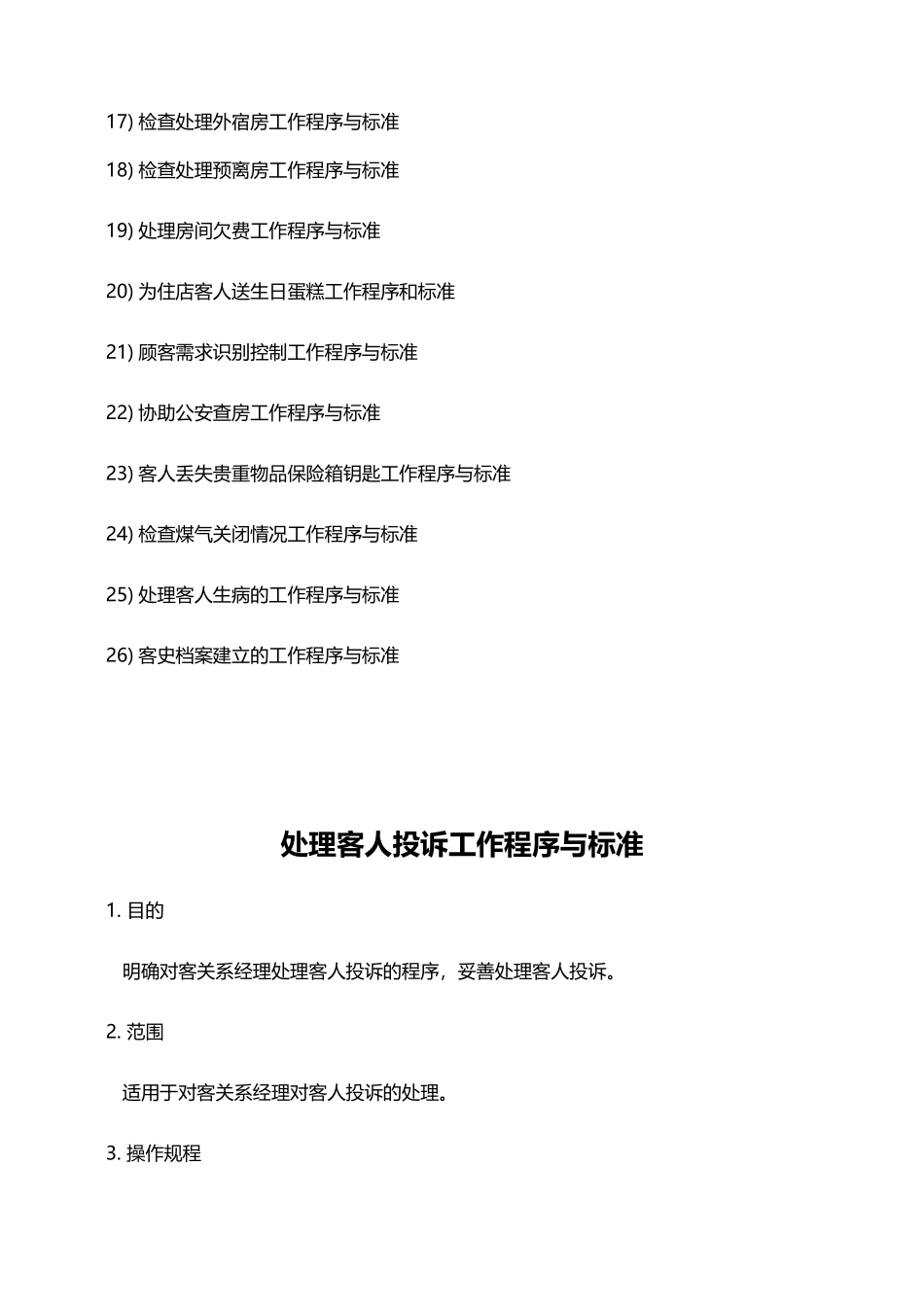 大堂副理工作程序与标准_第2页