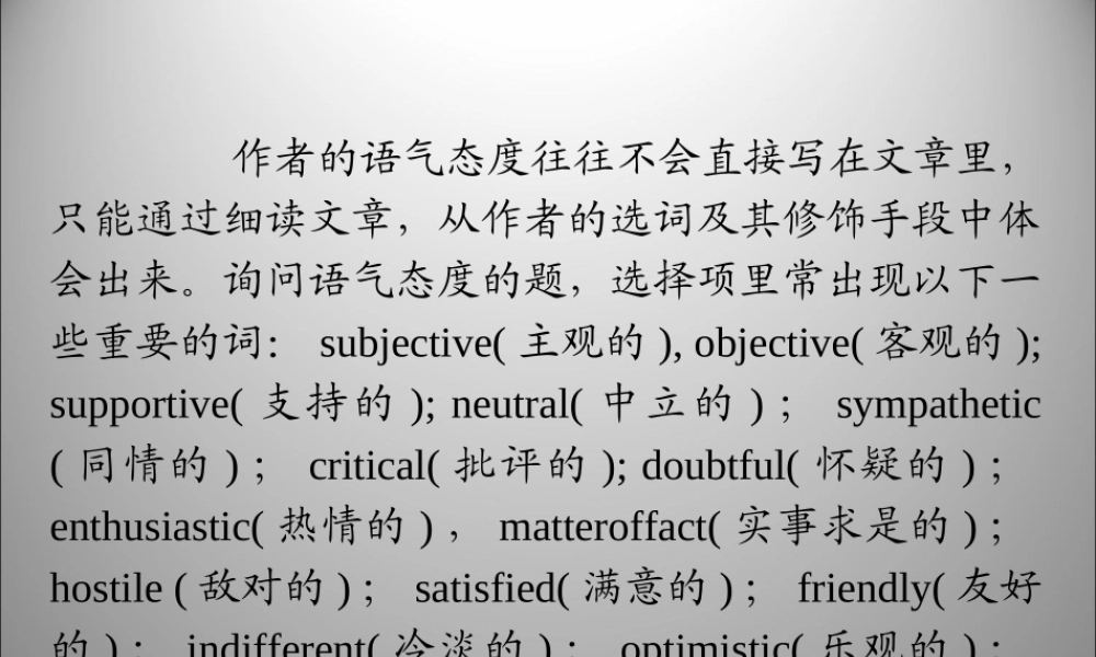 高三英语二轮复习 观点态度课件