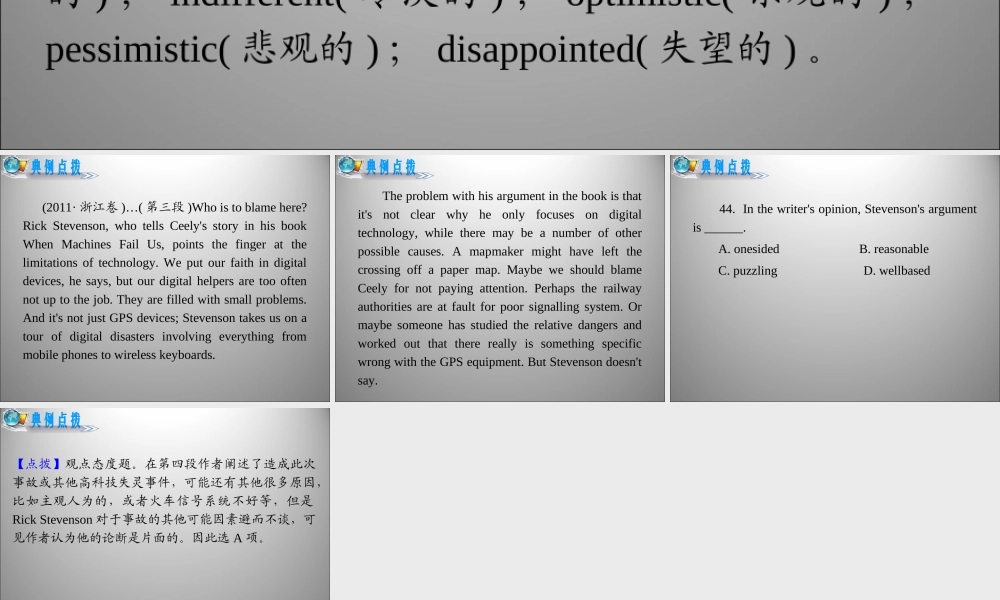 高三英语二轮复习 观点态度课件