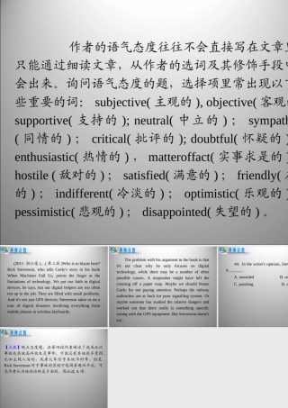 高三英语二轮复习 观点态度课件