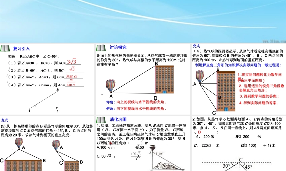 28.2解直角三角形(2)