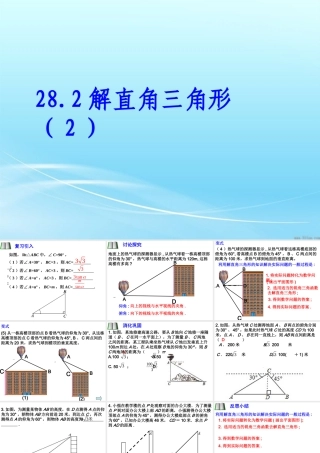 28.2解直角三角形(2)