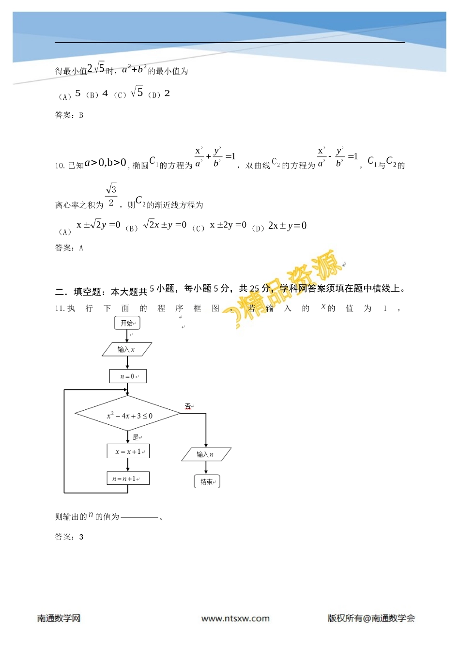 2014年高考山东省数学(理)卷_第3页