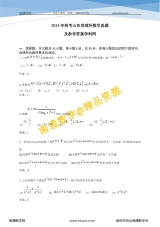 2014年高考山东省数学(理)卷