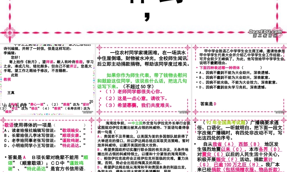 高中语文之语言得体训练课件 新课标 人教版 课件