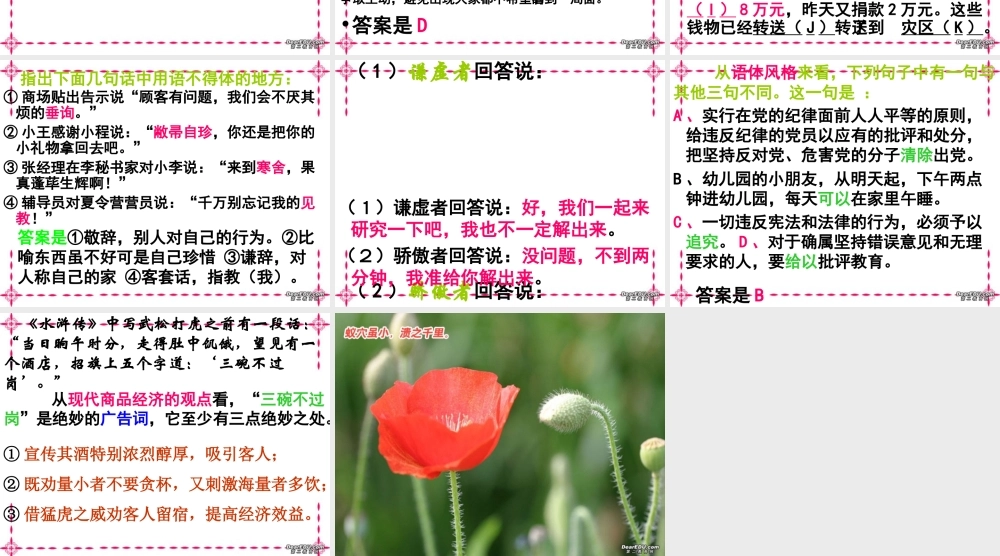 高中语文之语言得体训练课件 新课标 人教版 课件