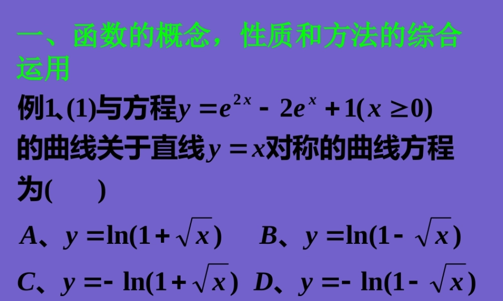 高考数学第一轮复习函数的应用课件
