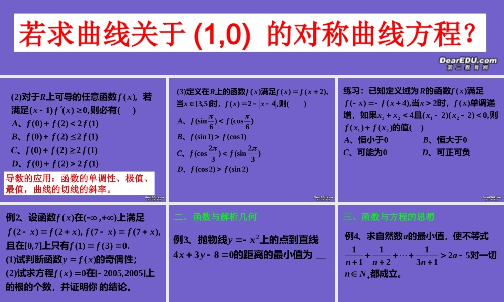 高考数学第一轮复习函数的应用课件