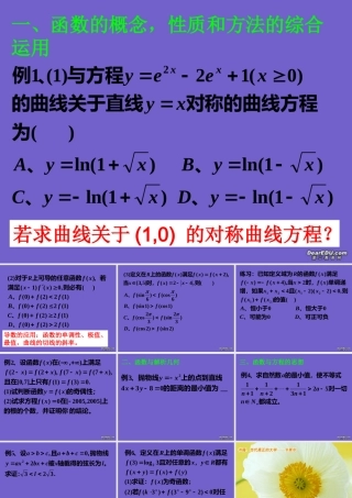高考数学第一轮复习函数的应用课件
