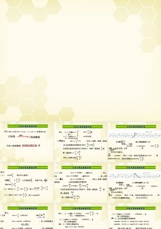 高中数学 133(已知三角函数值求角)课件(2) 新人教B版必修4 课件