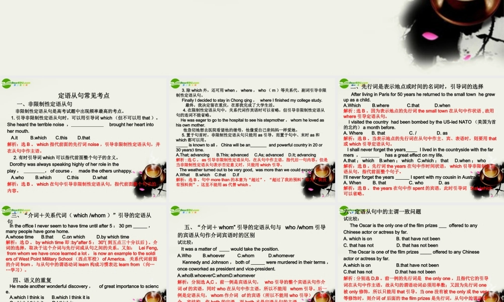 高考英语总复习 语法提升专题10定语从句课件