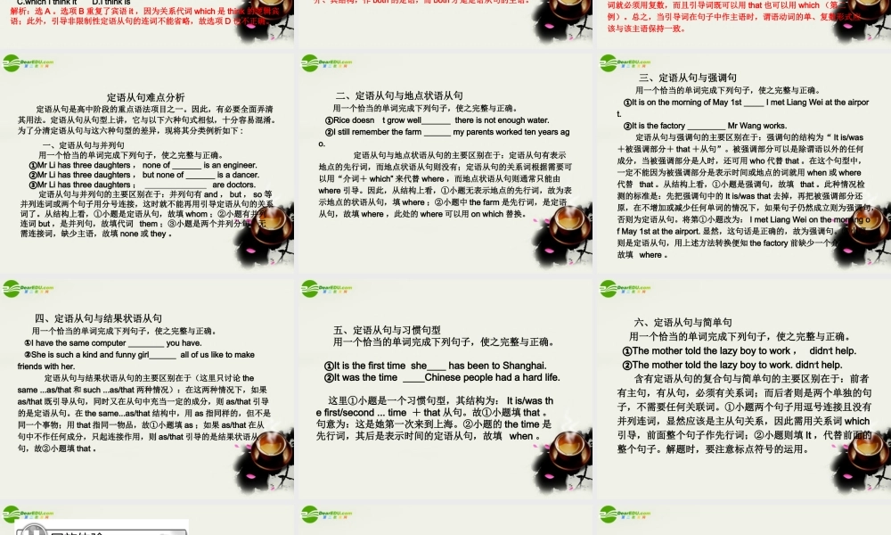 高考英语总复习 语法提升专题10定语从句课件