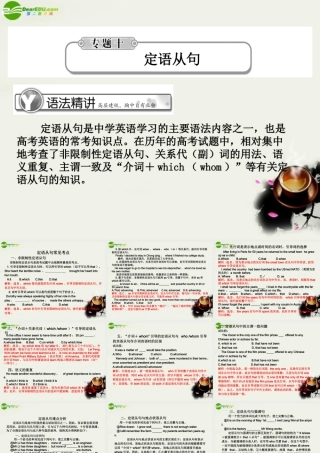 高考英语总复习 语法提升专题10定语从句课件