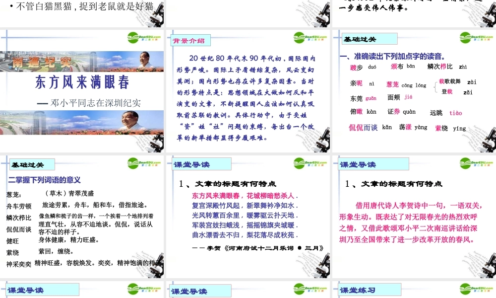 高中语文 第二单元第4课(东方风来满眼春)课件 粤教版必修5 课件