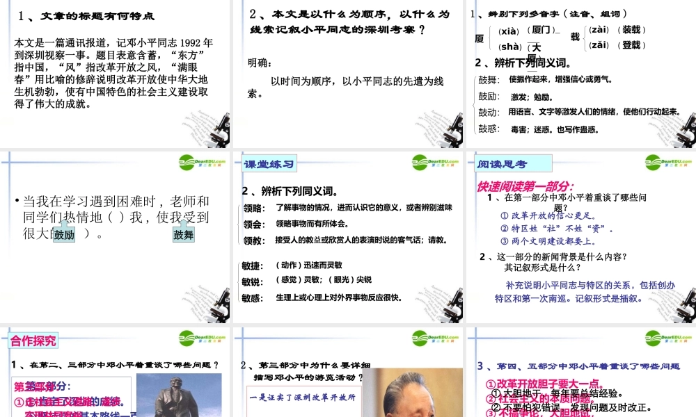 高中语文 第二单元第4课(东方风来满眼春)课件 粤教版必修5 课件