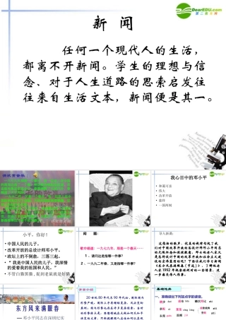 高中语文 第二单元第4课(东方风来满眼春)课件 粤教版必修5 课件