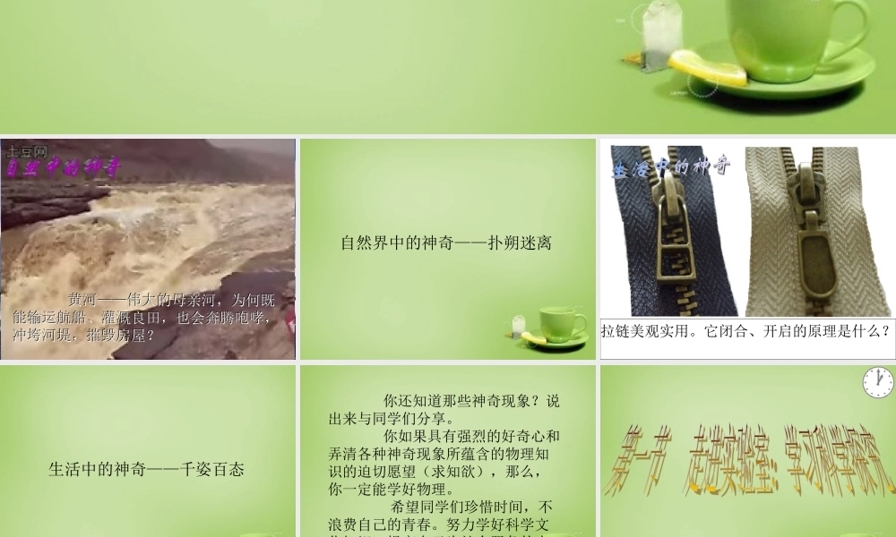 秋八年级物理上册 1.1 走进实验室 学习科学探究课件 (新版)教科版 课件