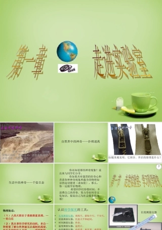 秋八年级物理上册 1.1 走进实验室 学习科学探究课件 (新版)教科版 课件