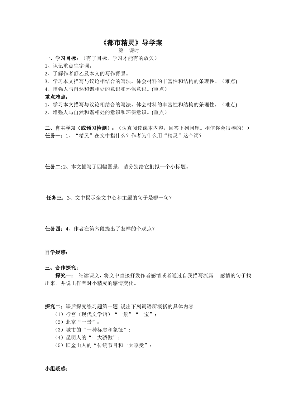 都市精灵导学案_第1页