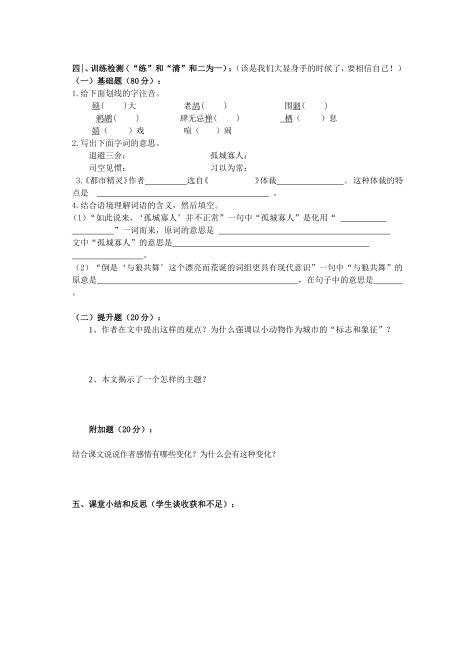 都市精灵导学案_第2页