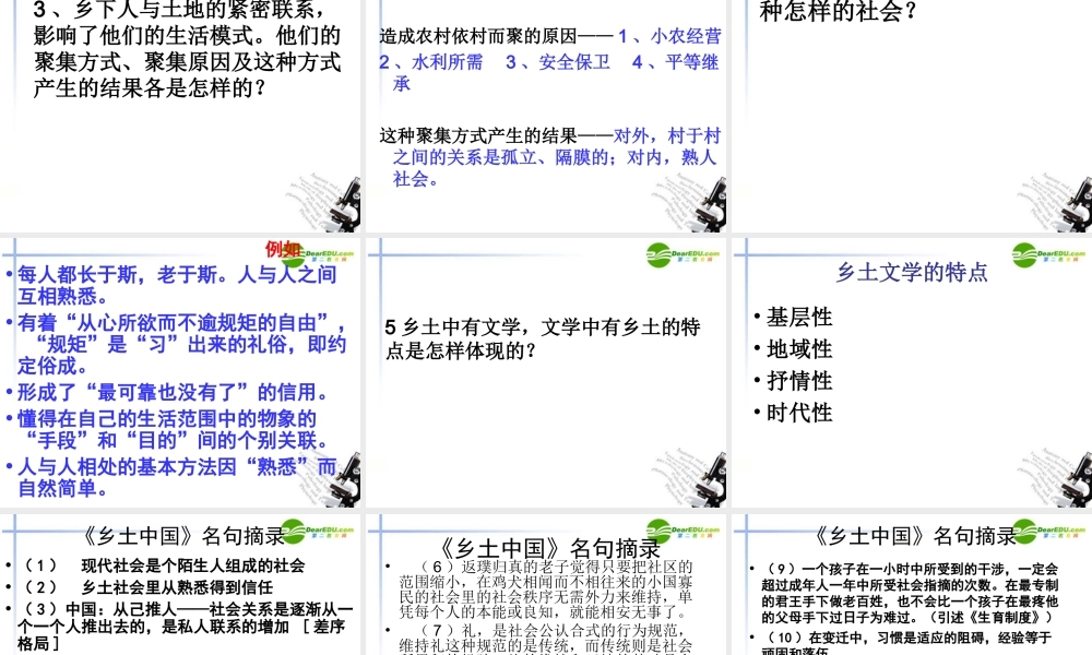 高中语文(诗歌 散文 小说)之(乡土本色)课件 北京版选修 课件