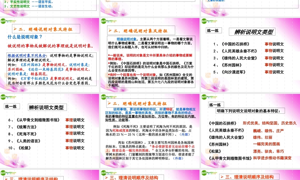 高考语文(说明文基础知识)优秀课件