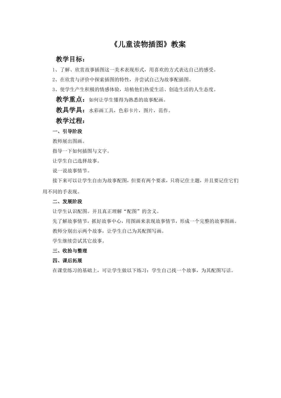 《儿童读物插图》教案_第1页