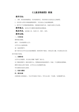 《儿童读物插图》教案