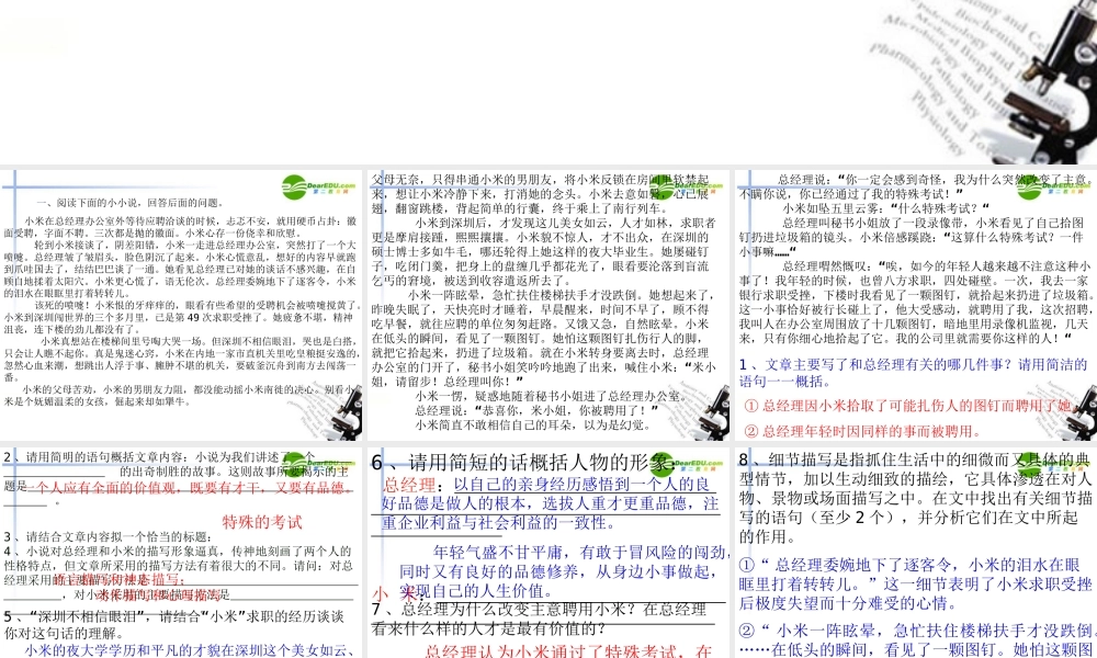 高考语文二轮复习 小说阅读和散文阅读课件3 课件