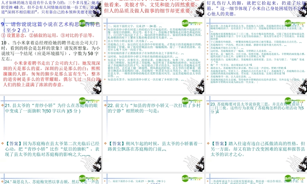 高考语文二轮复习 小说阅读和散文阅读课件3 课件