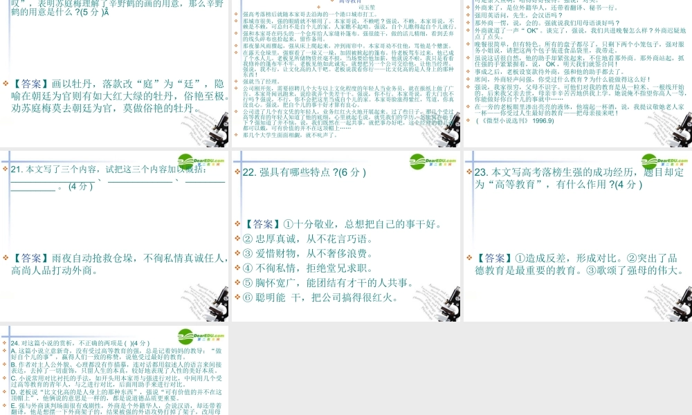 高考语文二轮复习 小说阅读和散文阅读课件3 课件