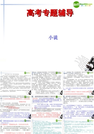 高考语文二轮复习 小说阅读和散文阅读课件3 课件